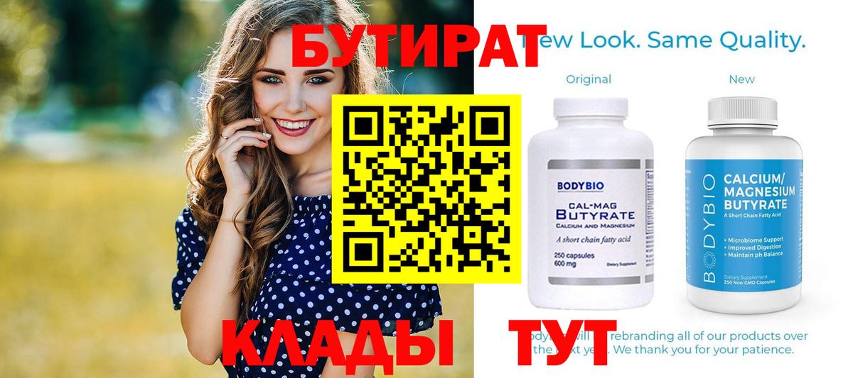 Бутират бутандиол Новодвинск
