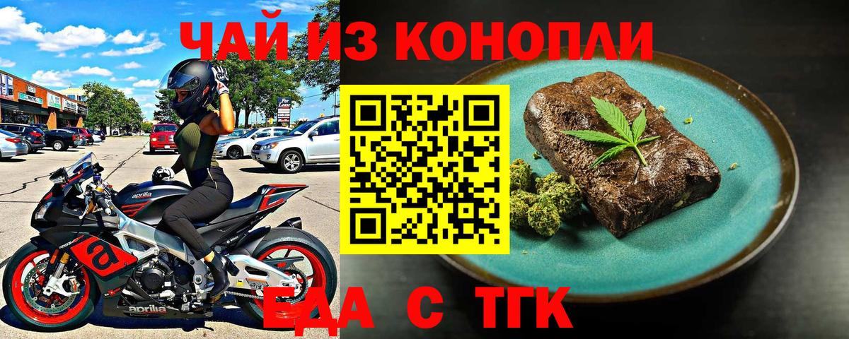 Новодвинск  Еда ТГК марихуана  Вход с VPN 