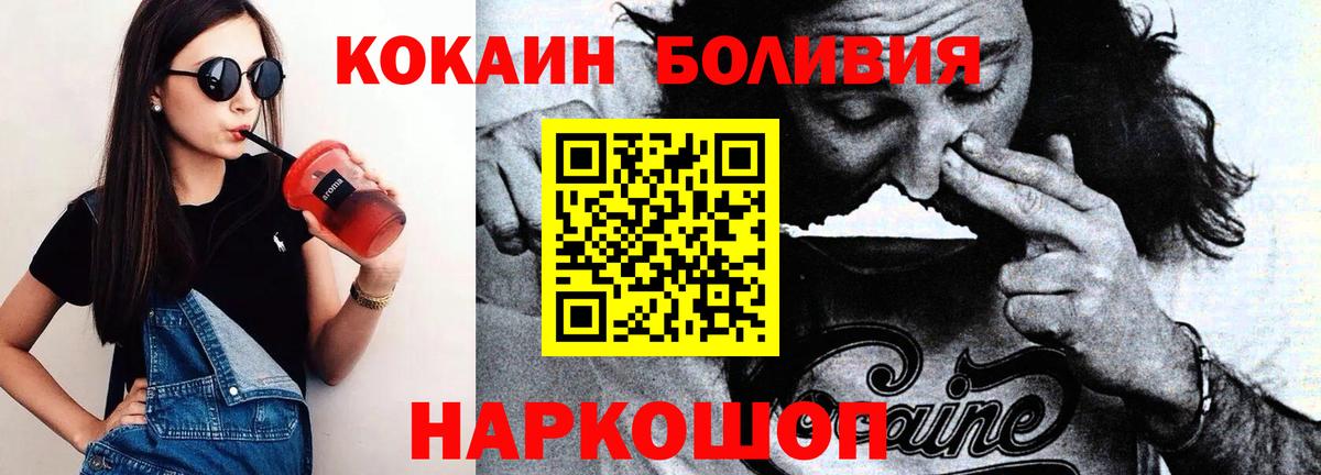 Новодвинск  COCAIN 98%  Cocaine FishScale  Вход с VPN 