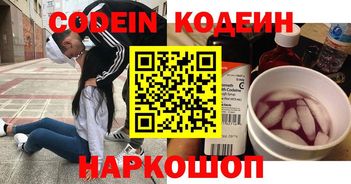 продажа наркотиков  Кодеин напиток Lean (лин)  Вход с VPN  Кодеин напиток Lean (лин)  Новодвинск 