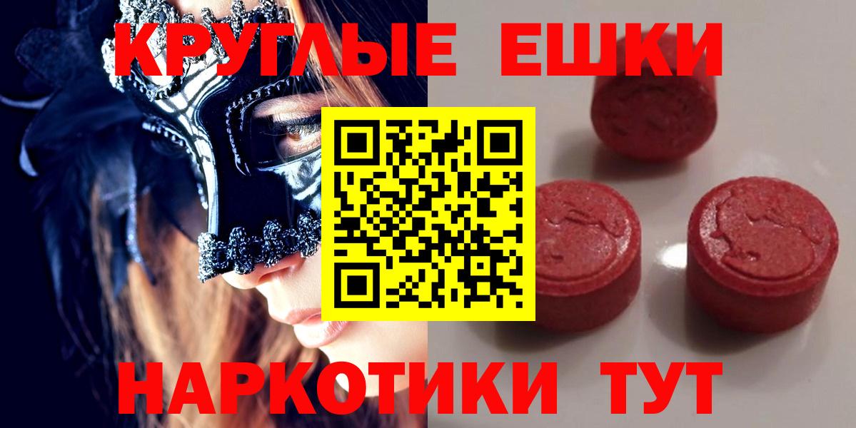 Новодвинск  даркнет клад  Вход с VPN  Экстази круглые 