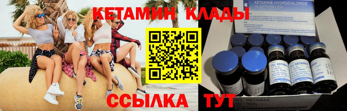 КЕТАМИН VHQ  Вход с VPN  Новодвинск 