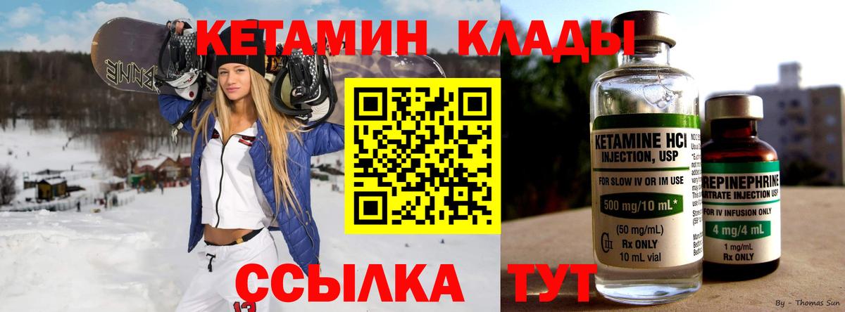 Кетамин VHQ Новодвинск