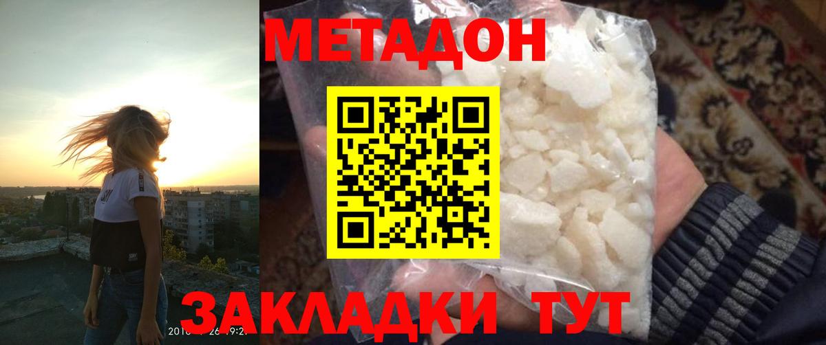 Метадон мёд Новодвинск