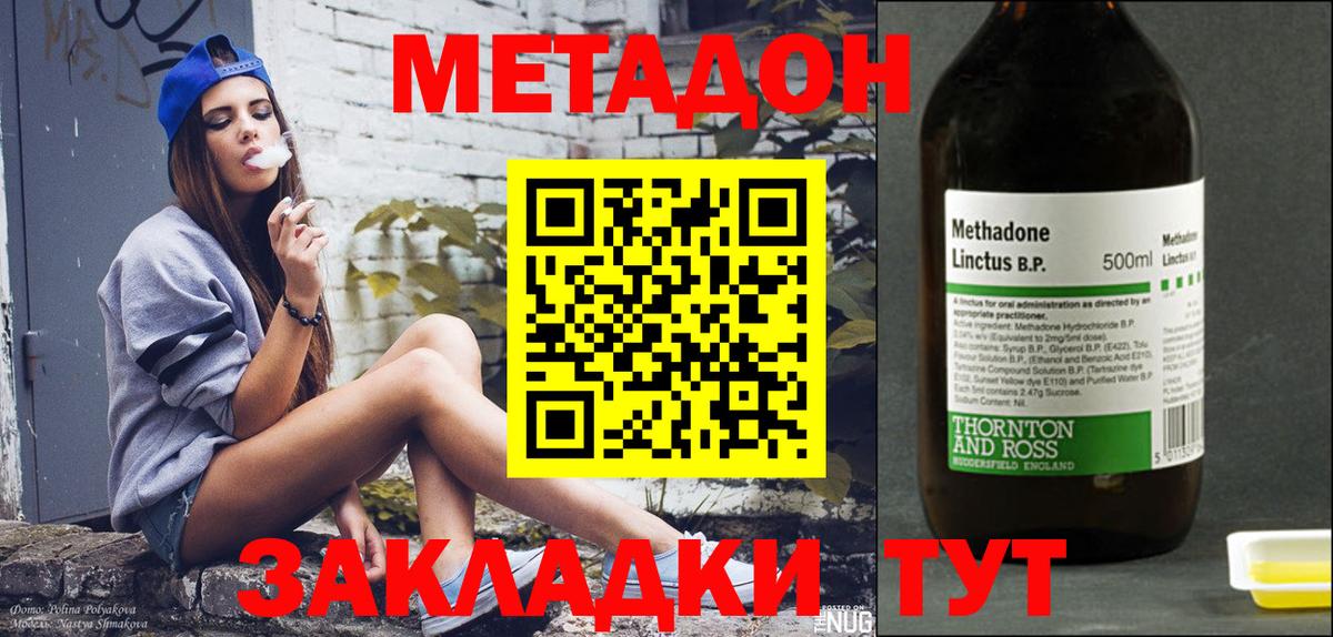 Метадон VHQ  Вход с VPN  МЕТАДОН кристалл  Новодвинск 