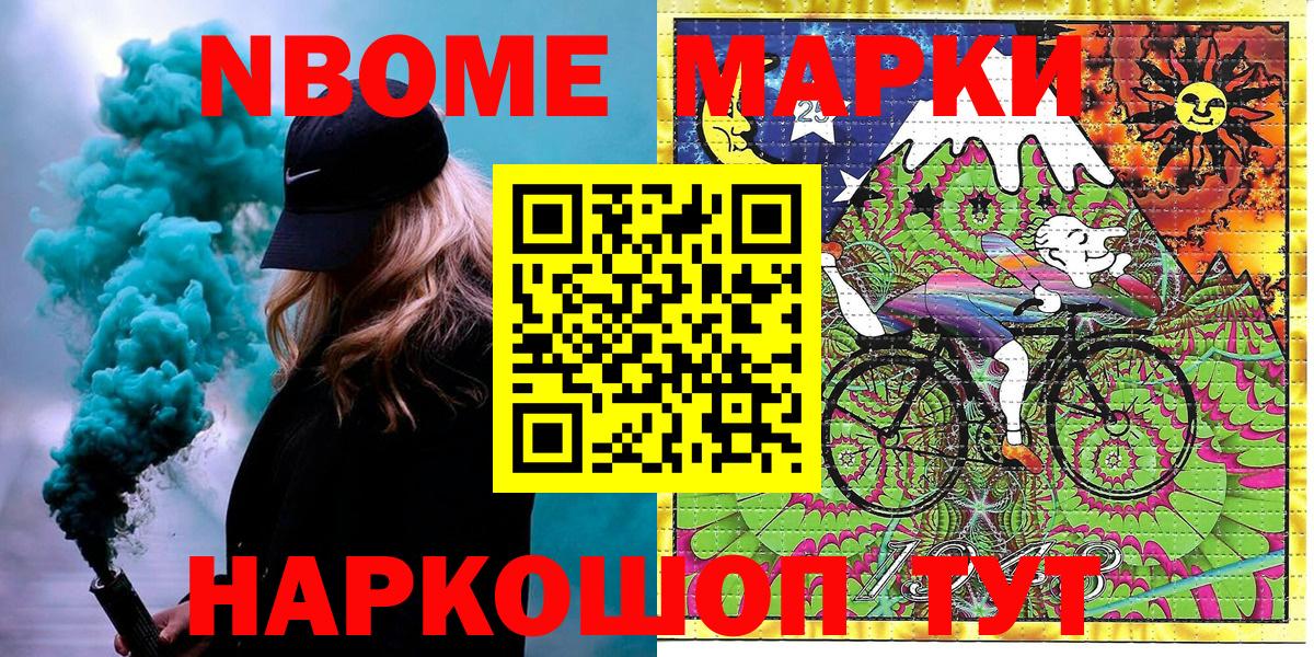 Марки NBOMe 1,8мг Новодвинск